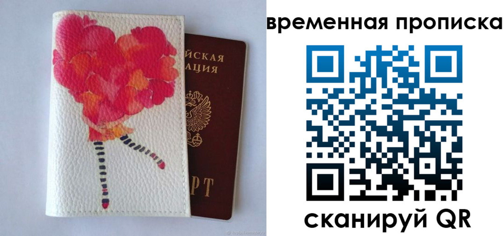 прописка для работы в Краснослободске
