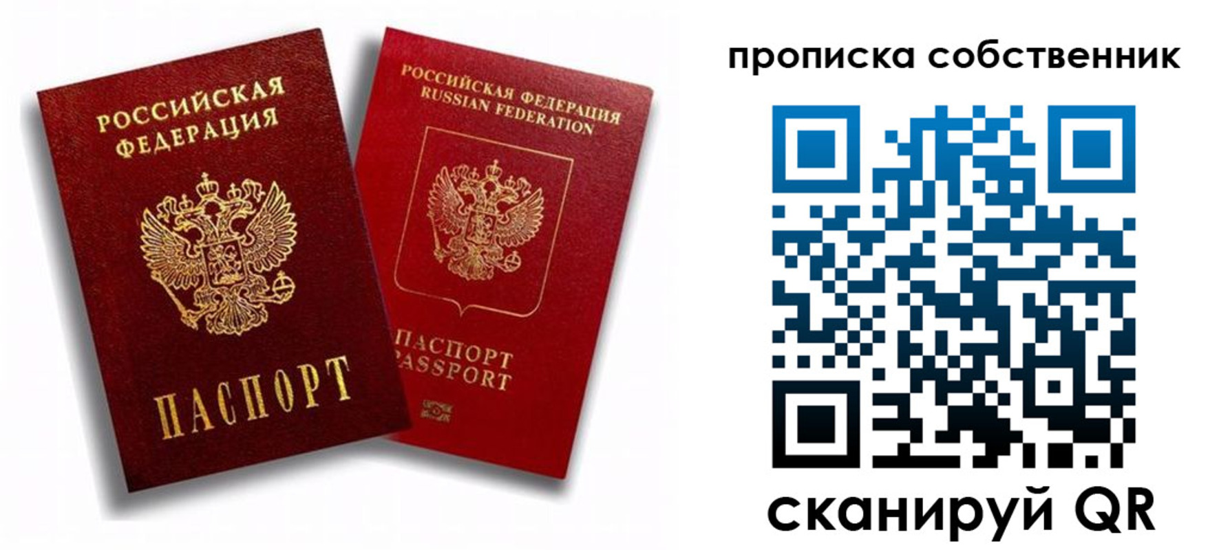 прописка 2025 в Краснослободске
