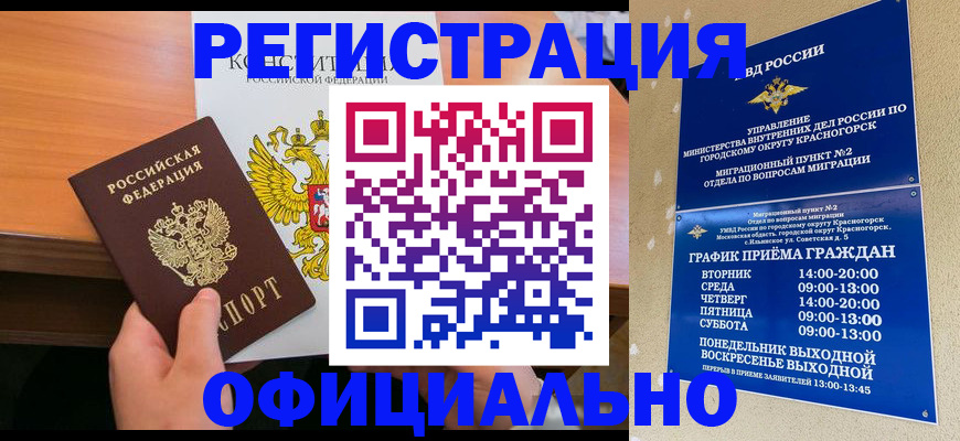 временная регистрация для всех в Краснослободске