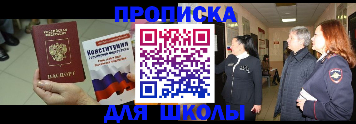 прописка законно в Краснослободске