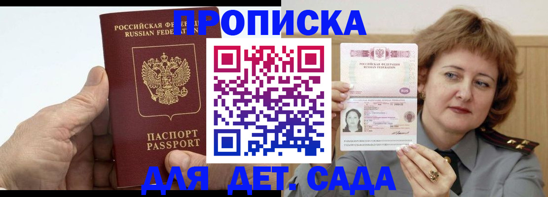 прописка гарантия в Краснослободске