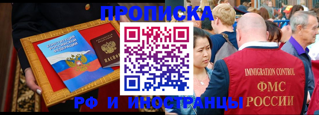 временная прописка в Краснослободске