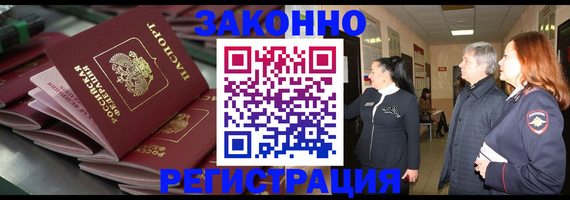 прописка для работы в Краснослободске